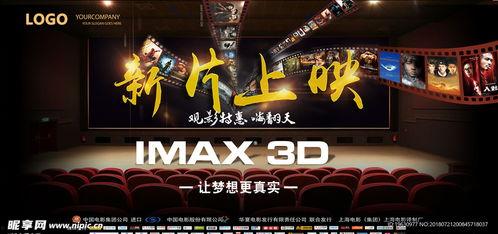 电影院新片上映,新片上映,影院邀您共赴视觉之旅
