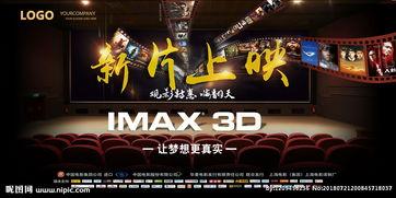 电影院新片上映,新片上映,影院邀您共赴视觉之旅